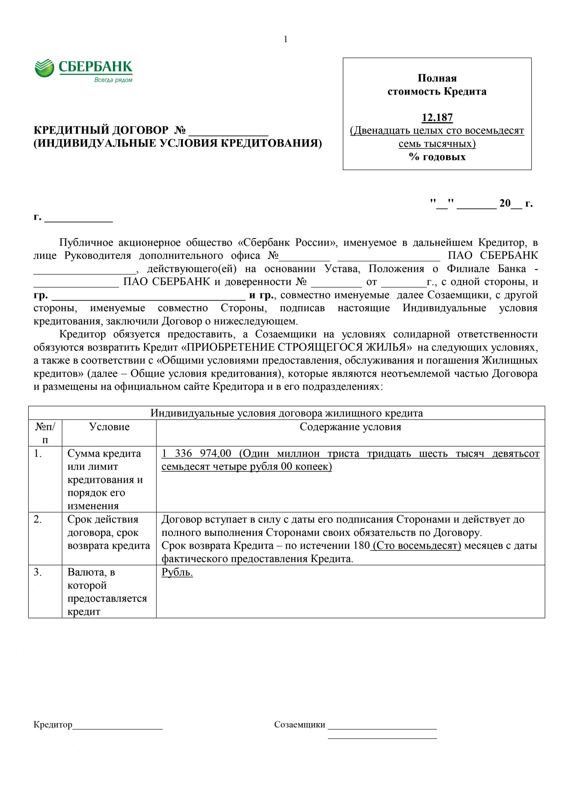 Договор ипотеки образец заполненный