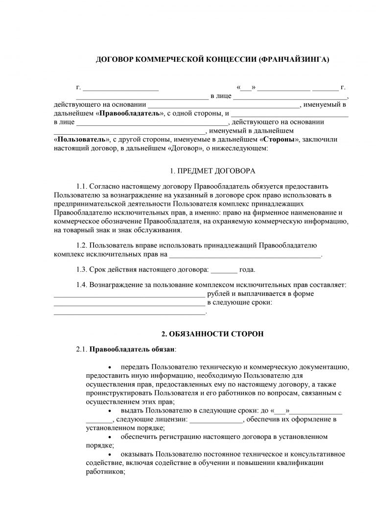 Соглашение о расторжении договора коммерческой концессии образец