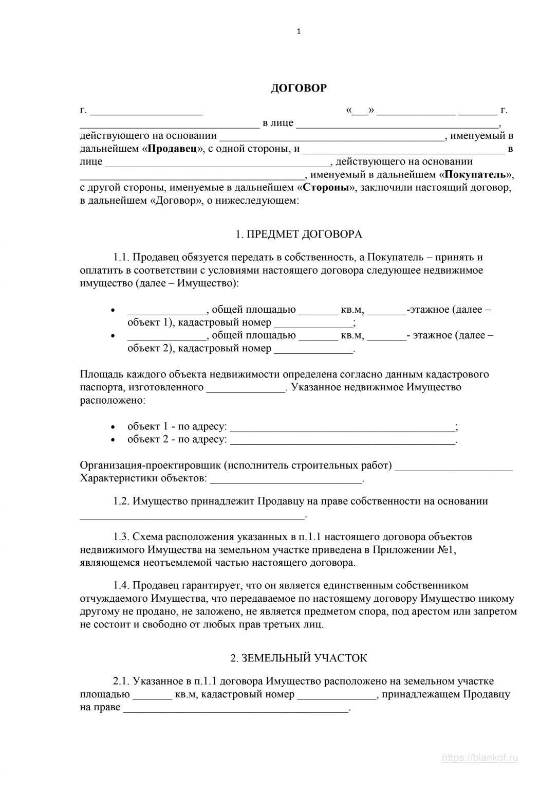 Предварительный договор купли продажи недвижимости образец 2022