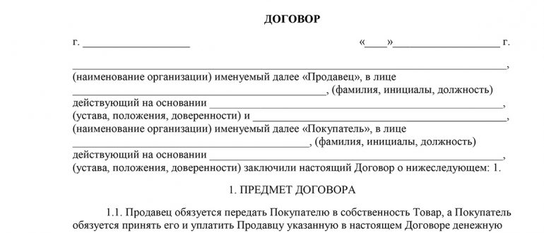 Договор - бланки, шаблоны, образцы, примеры заполнения