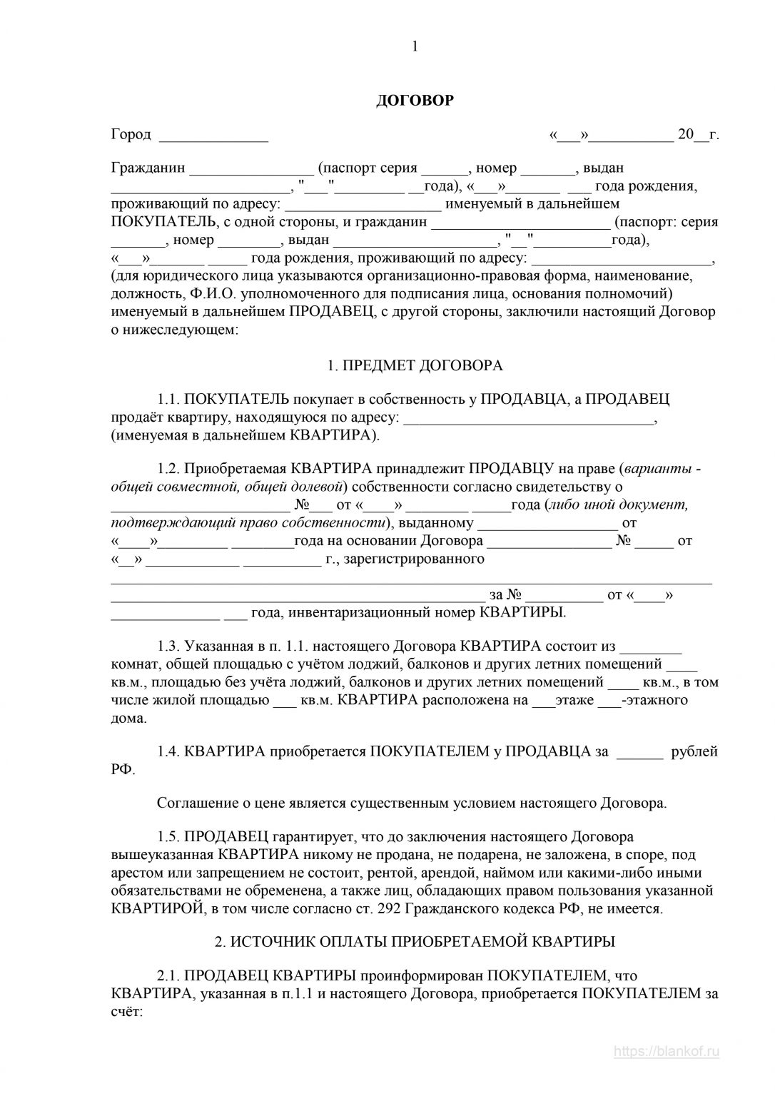 Образец договор купли продажи с материнским капиталом с ипотекой