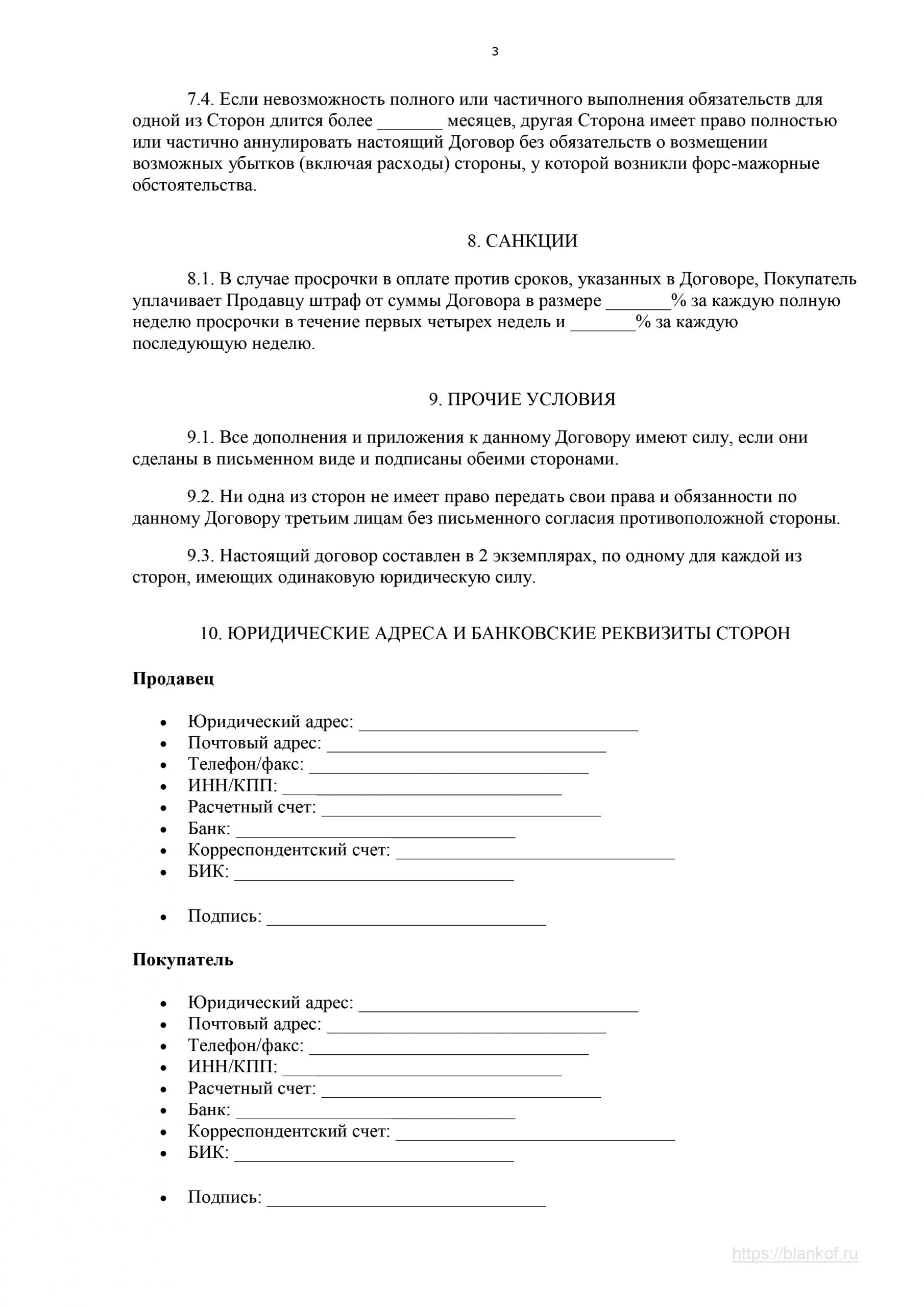 Образец договор купли продажи будущей вещи образец