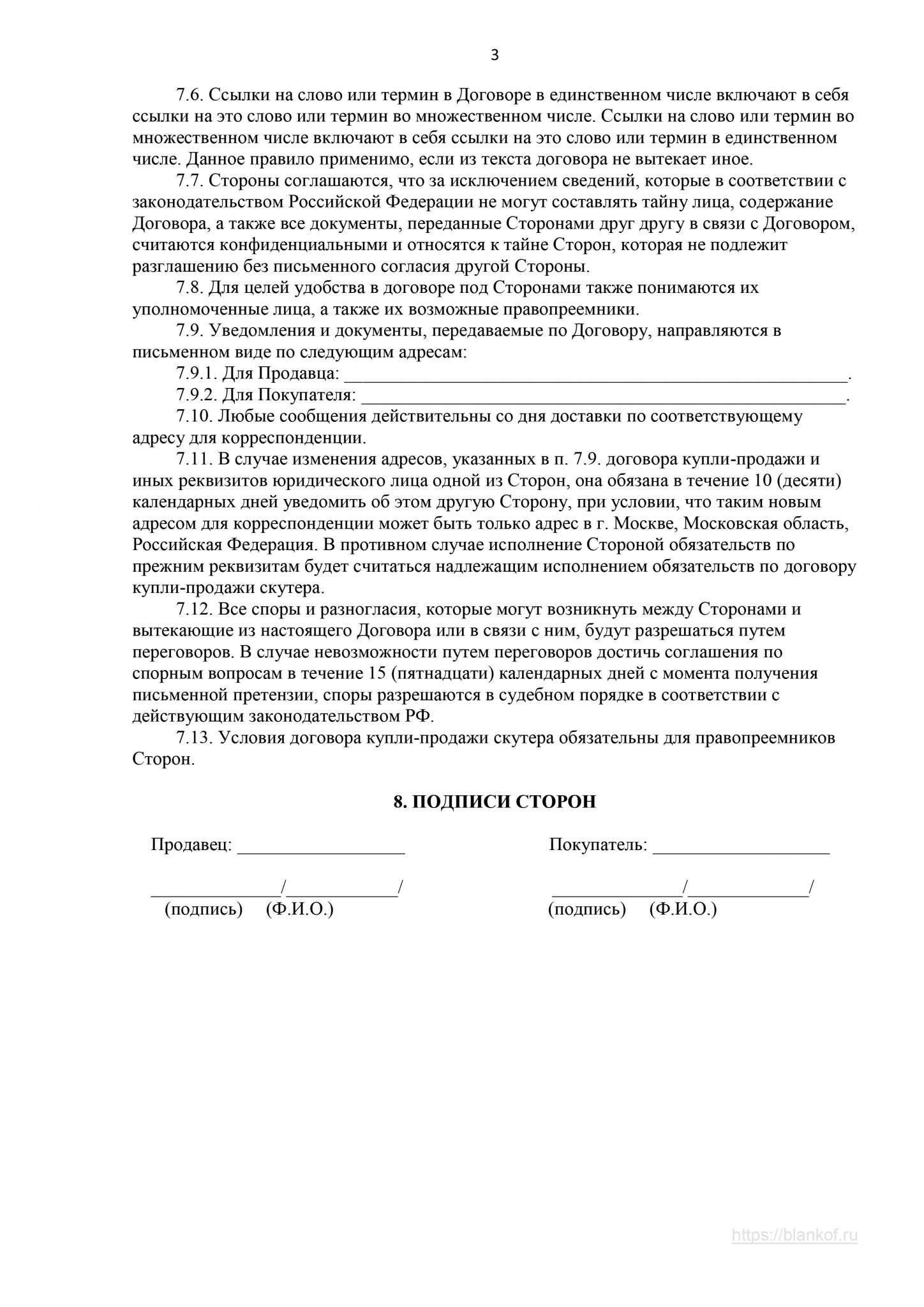 Договор купли продажи скутера до 50 кубов образец