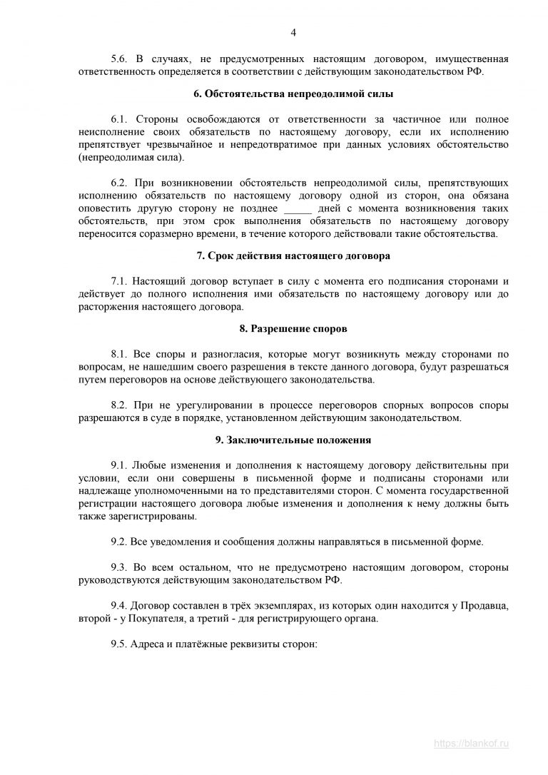 Договор купли продажи земельного участка 2021 между физическими лицами образец ворд