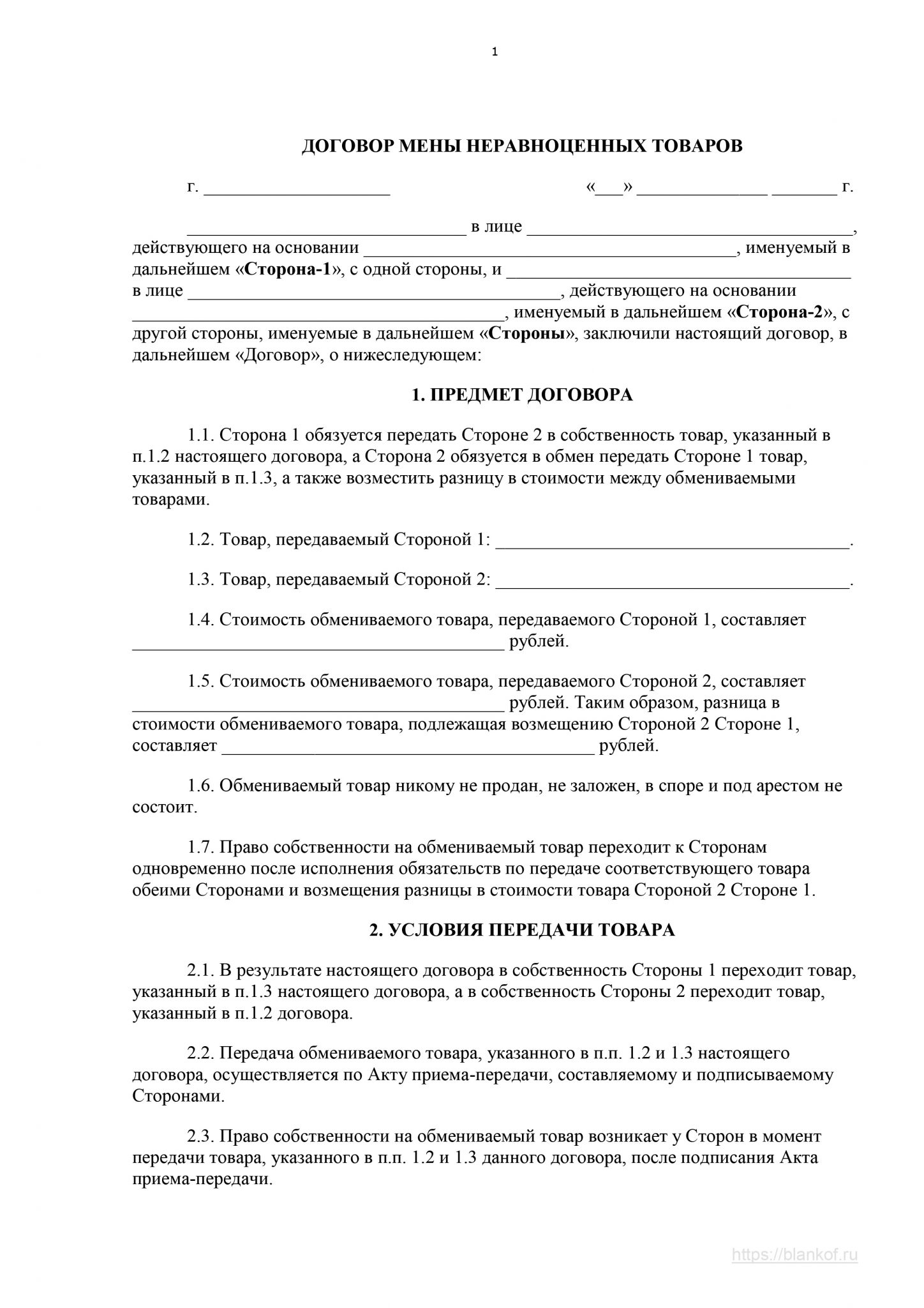 Обзор практики разрешения споров связанных с договором мены