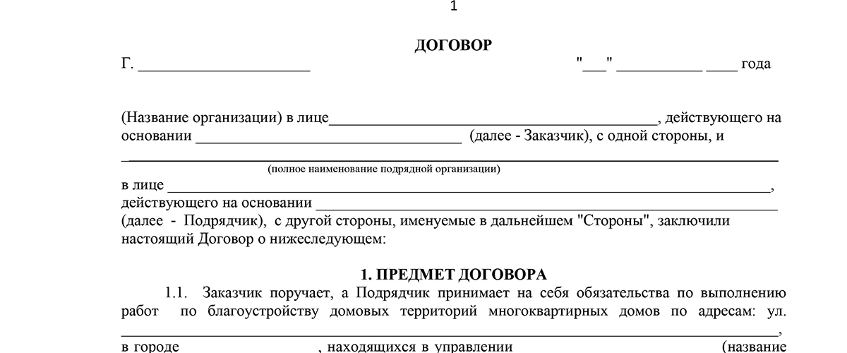 Договор подряда благоустройство территории образец