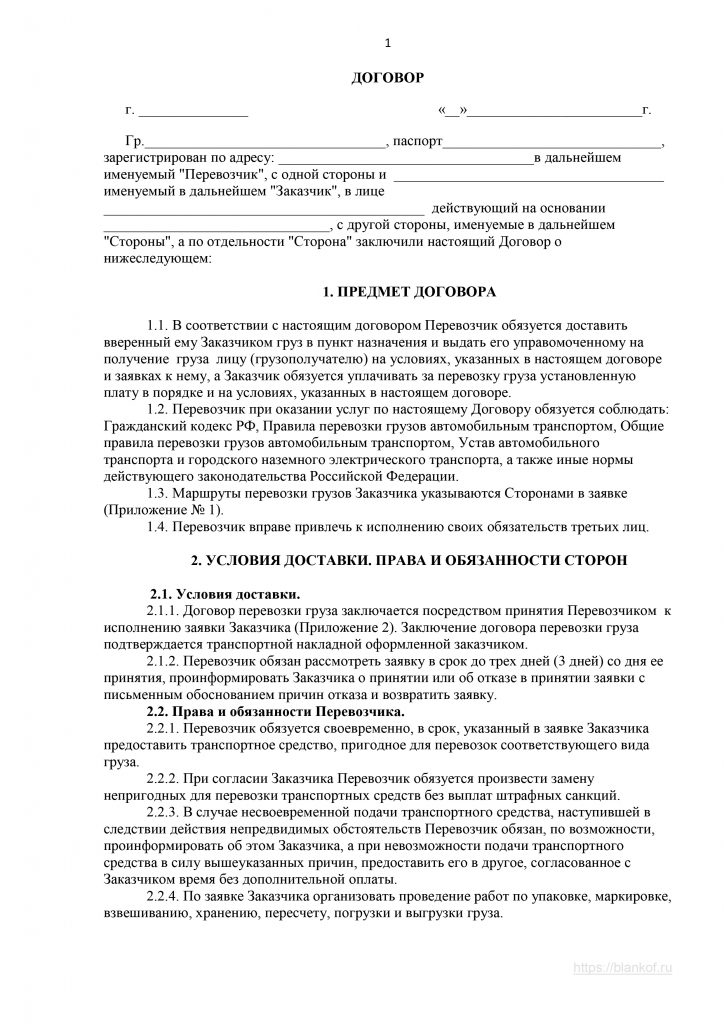 договор на грузоперевозки между ооо и ип Красноярск