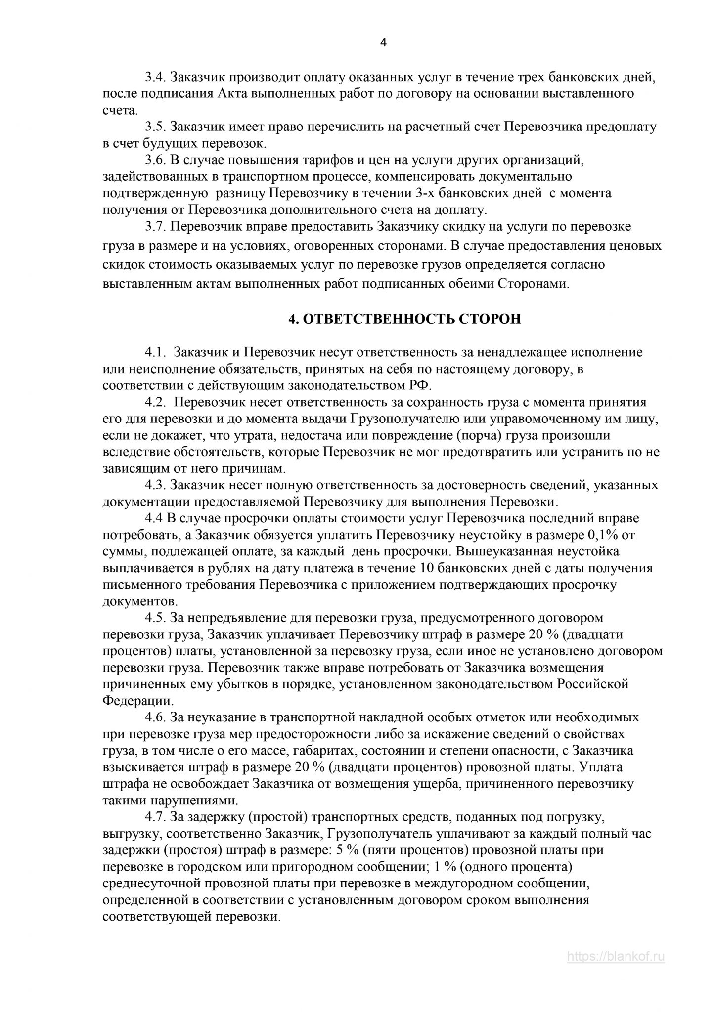 договор на грузоперевозки между ооо и ип Южно Сахалинск