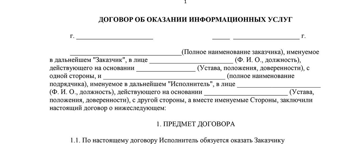 Договор о стационарном обслуживании образец