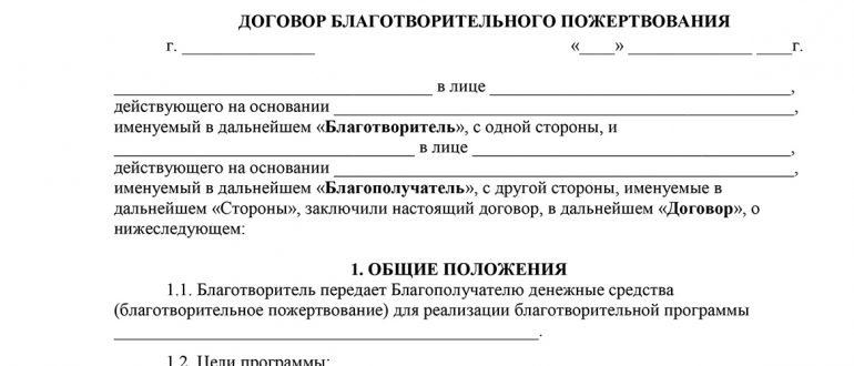 Договор пожертвования бюджетному учреждению образец