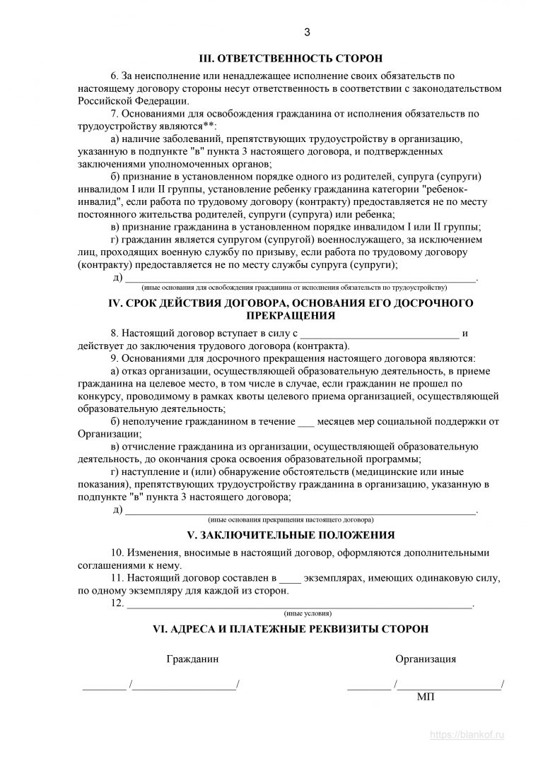 Договор о семейном обучении в школе по новому закону об образовании образец