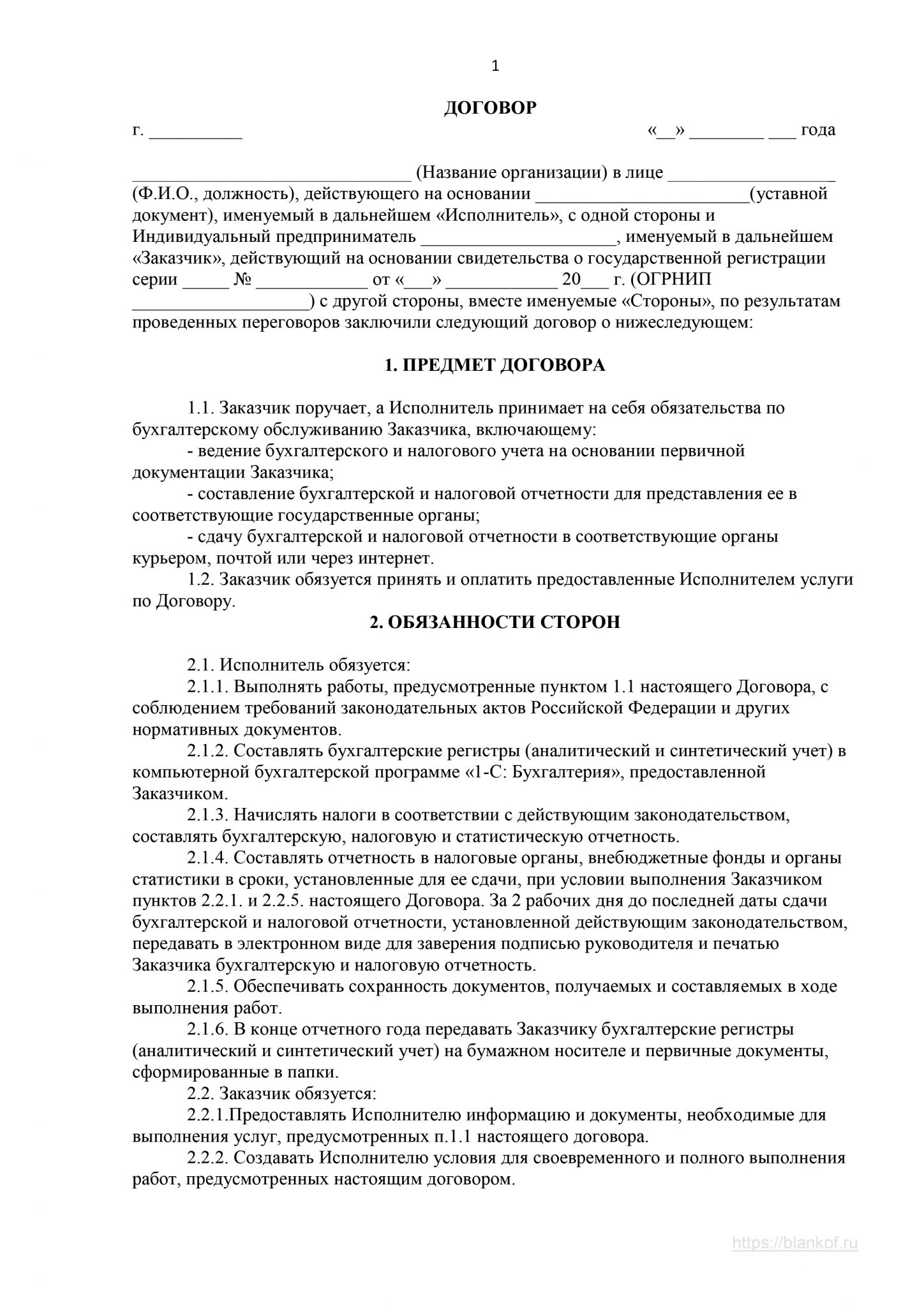 Договор на оказание бухгалтерских услуг образец украина