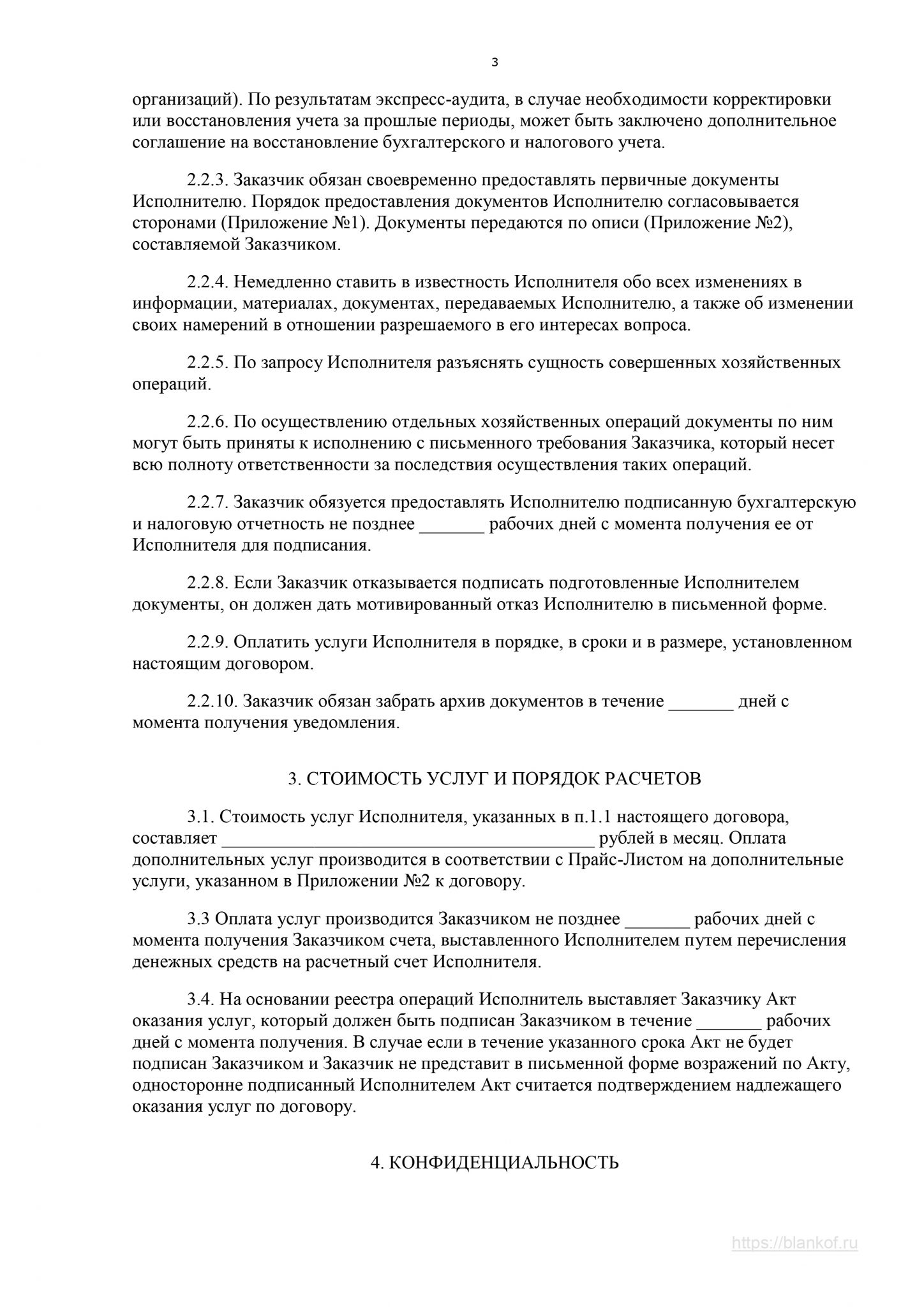 Договор аутсорсинга на оказание бухгалтерских услуг образец