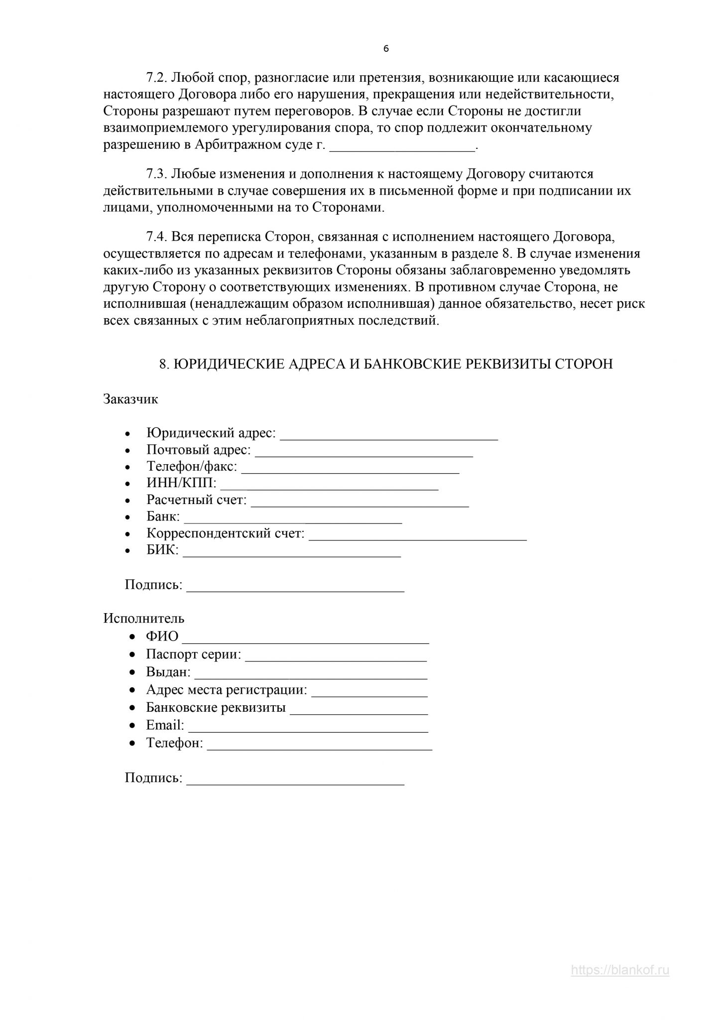 Гражданско правовой договор с бухгалтером на оказание услуг образец