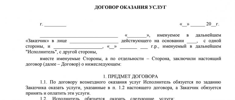 Договор гпх для продавца образец