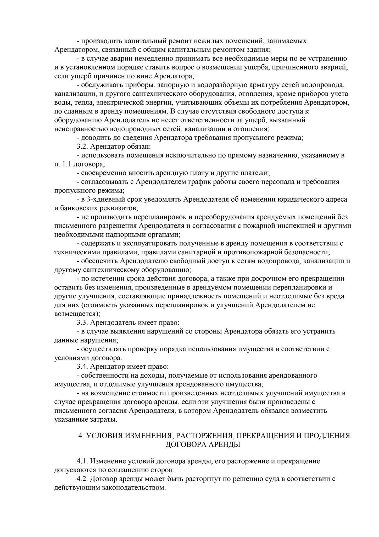 Договор о намерении заключить договор аренды нежилого помещения образец