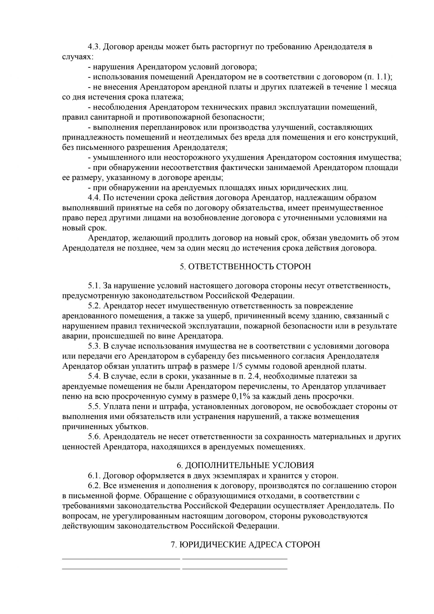 Договор о намерении заключить договор аренды нежилого помещения образец