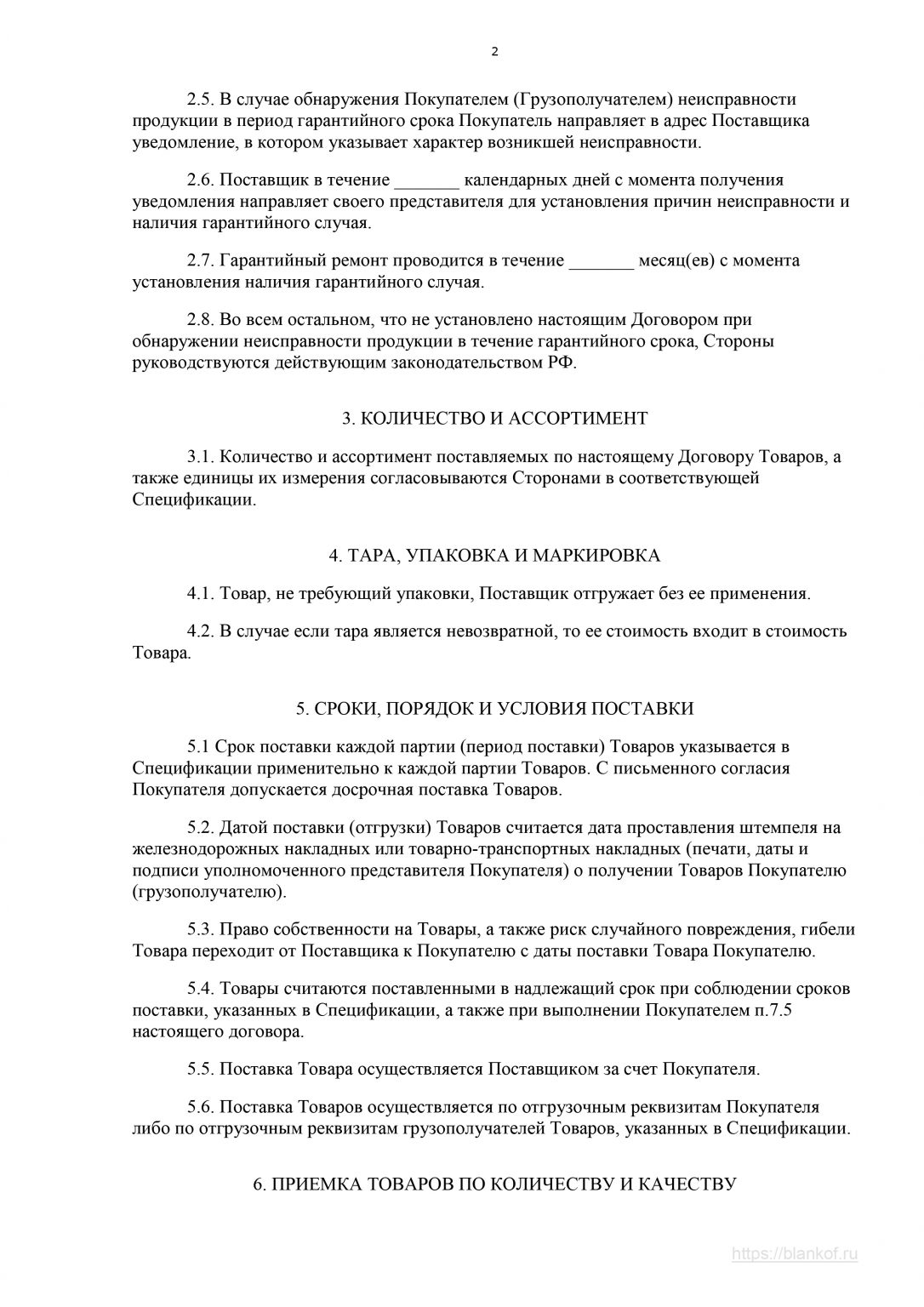 Договор поставки сувенирной продукции образец