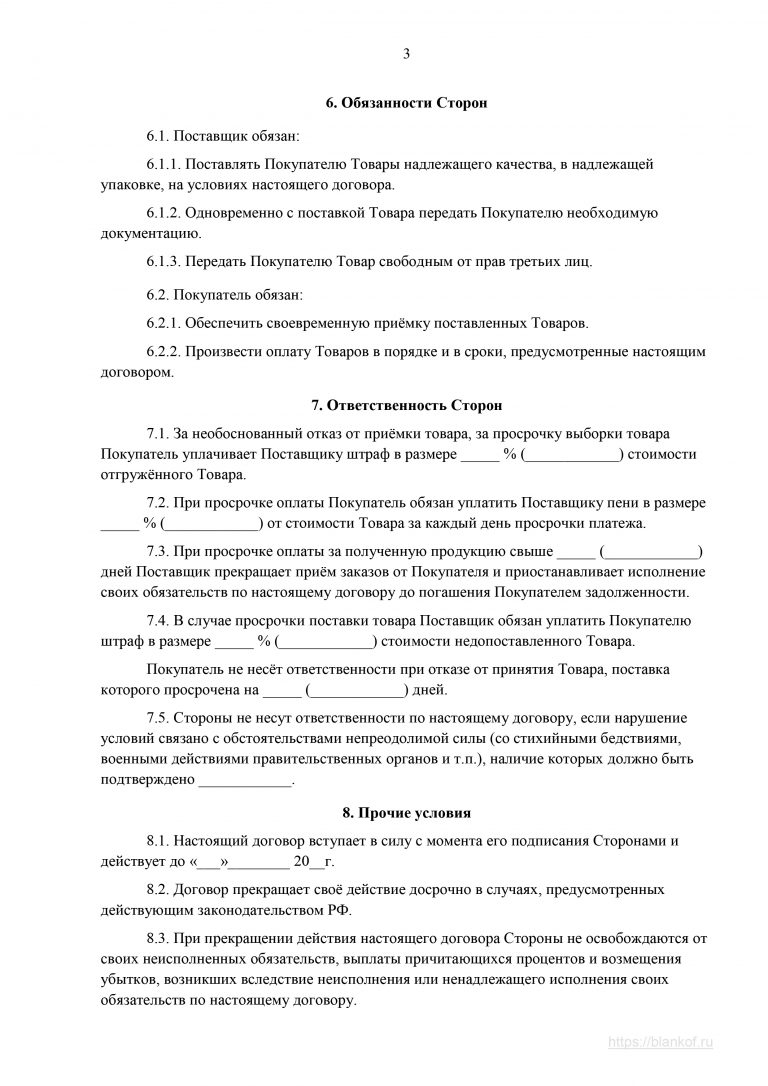 Договор поставки товара с отсрочкой платежа образец