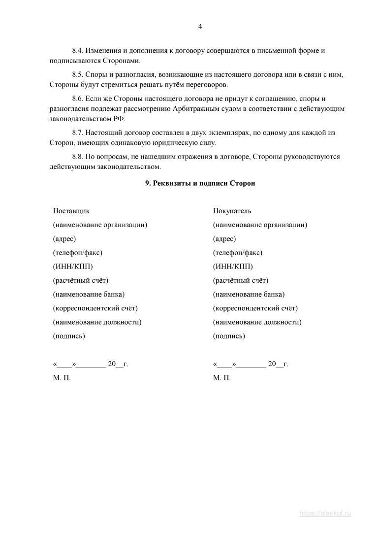 Договор поставки с отсрочкой платежа, образец 2024