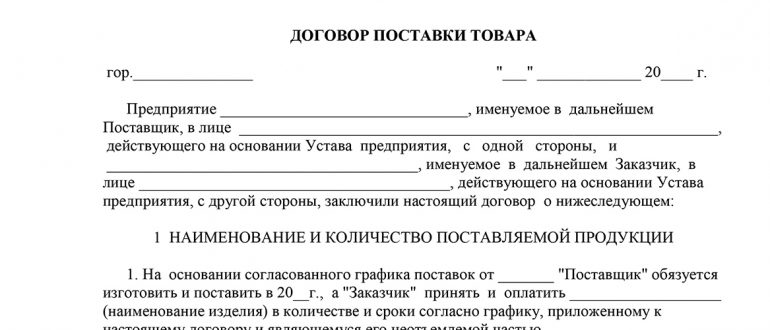 Контракт поставки. Договор на изготовление полиграфической продукции образец.