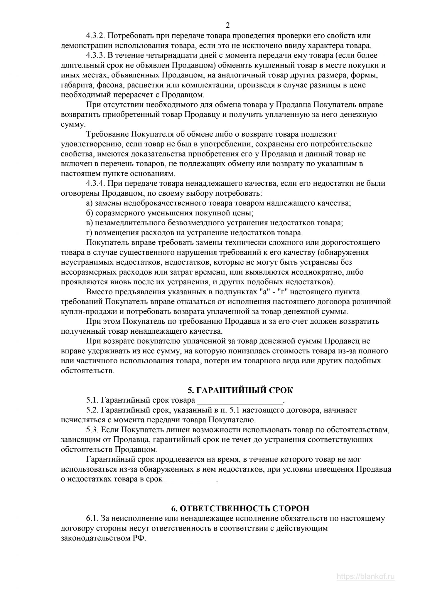 Договор аренды павильона розничной торговли образец