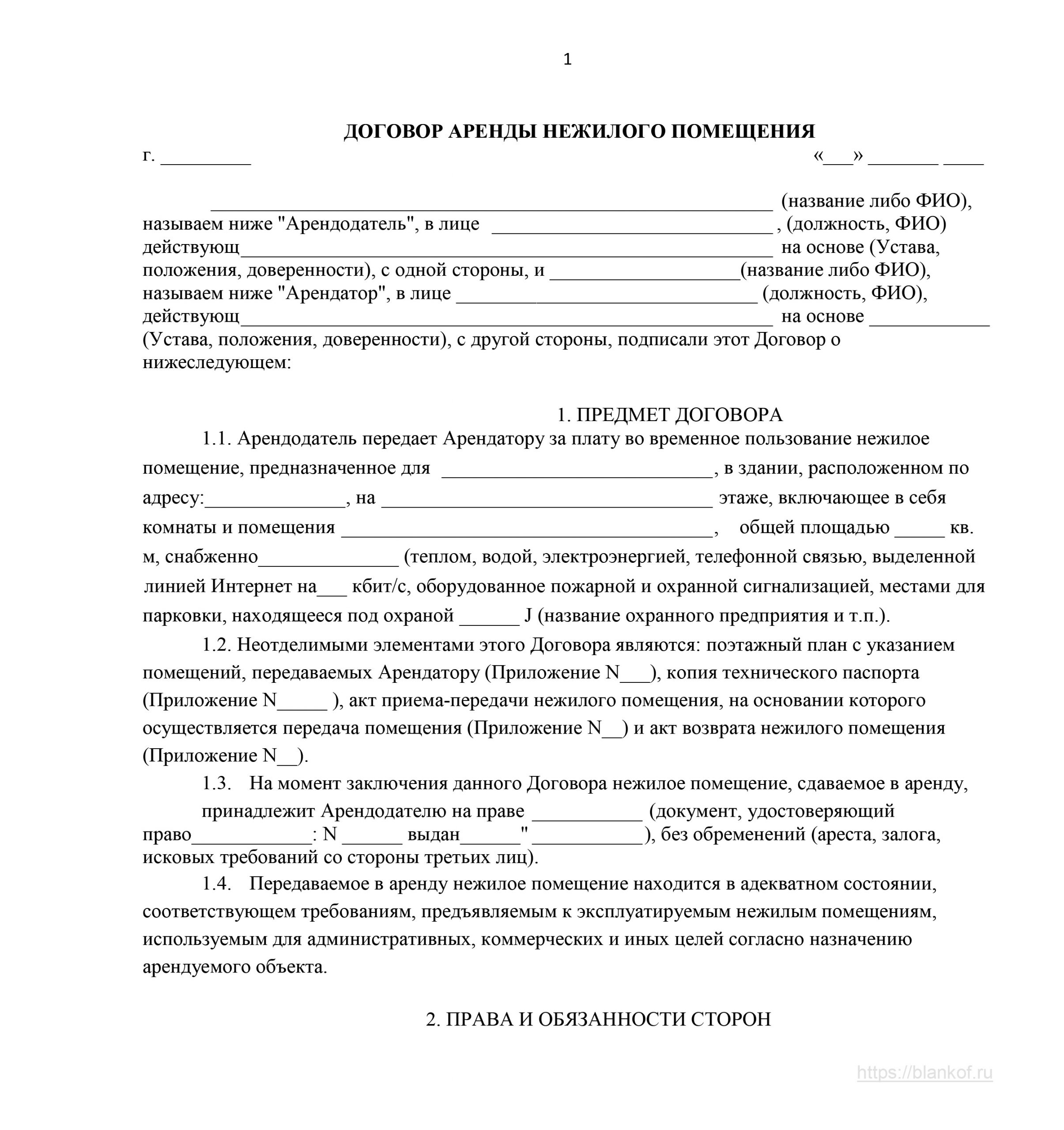 Образец договор аренды нежилого помещения на 11 месяцев с пролонгацией образец