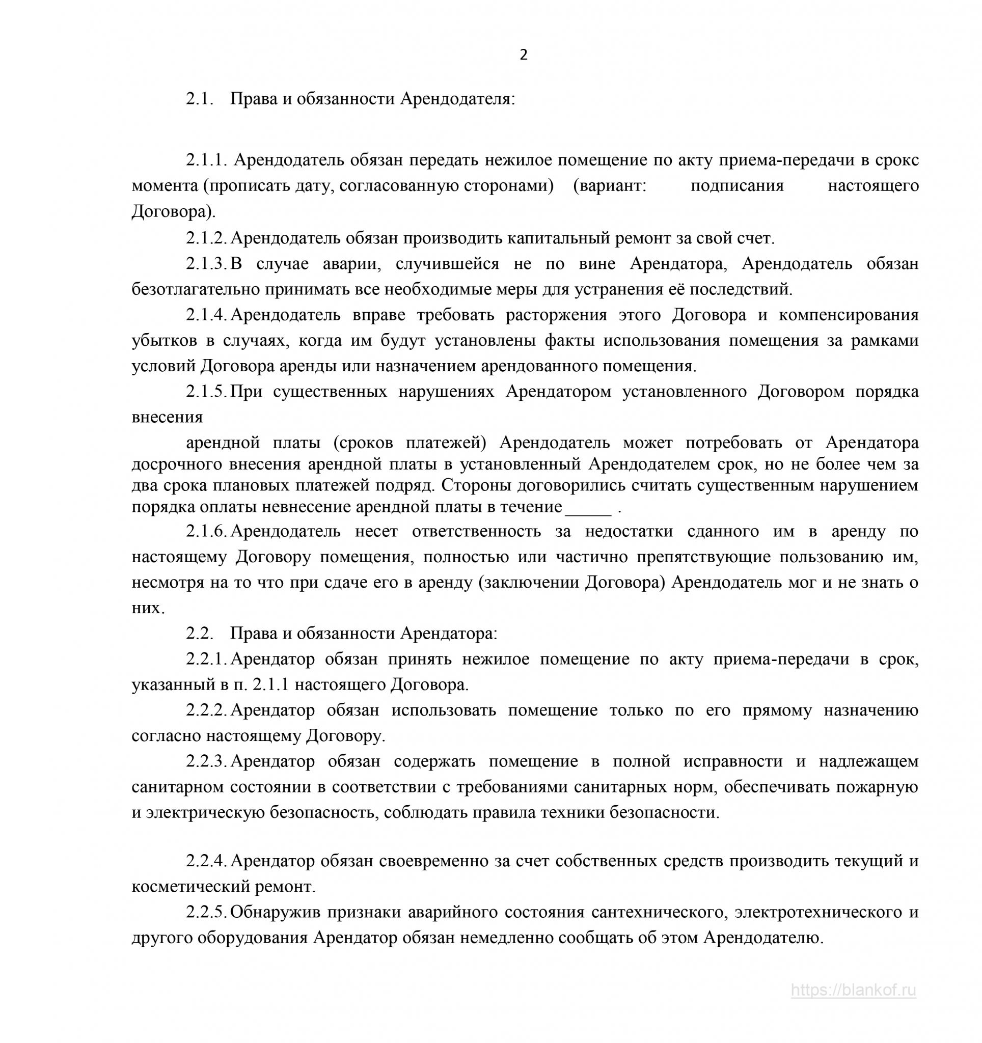 Образец договор аренды нежилого помещения на 11 месяцев с пролонгацией образец