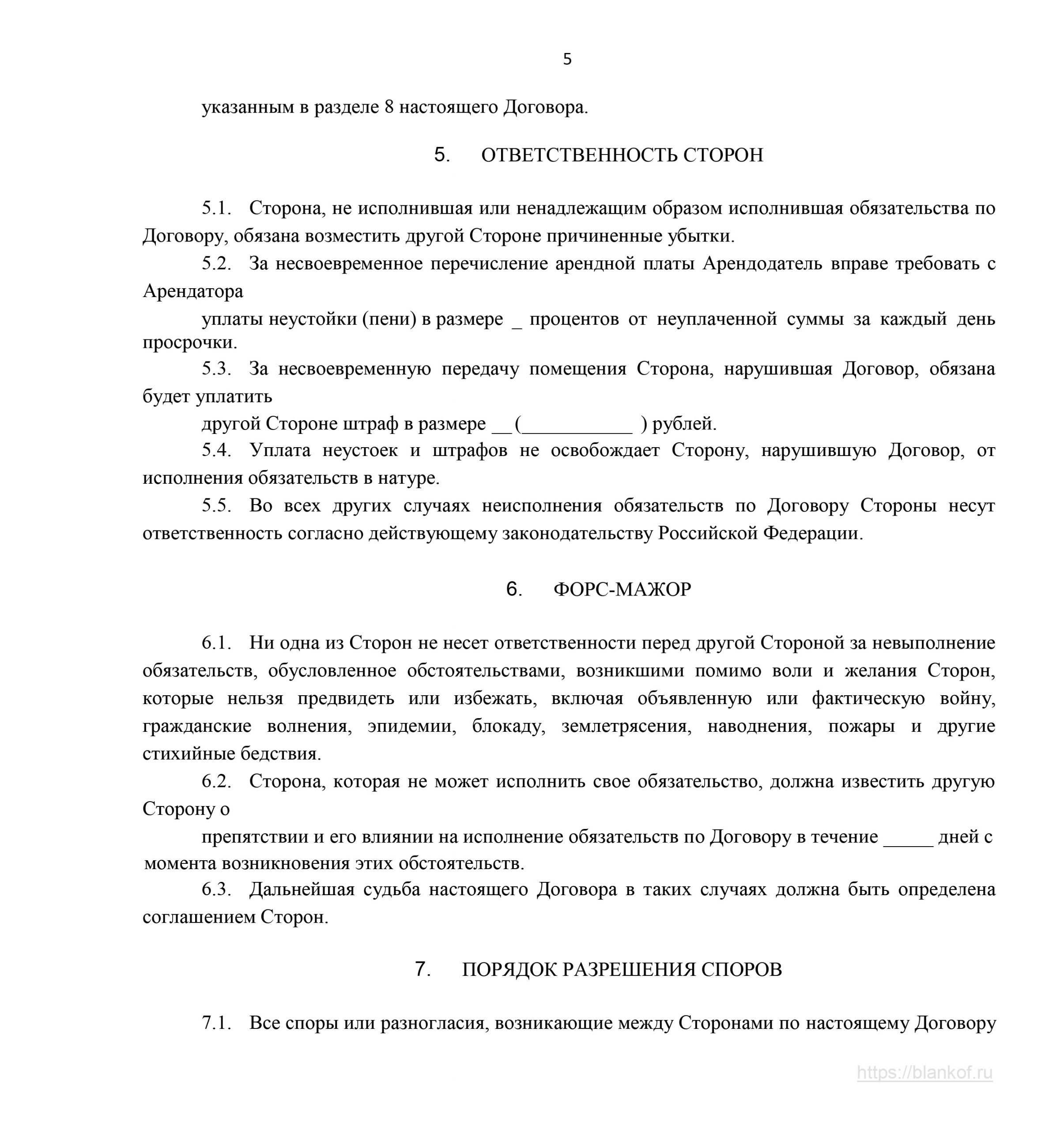 В случае пролонгации договора. Пролонгация договора. Пролонгация договора образец. Пункт о пролонгации договора. Пролонгация договора пример.