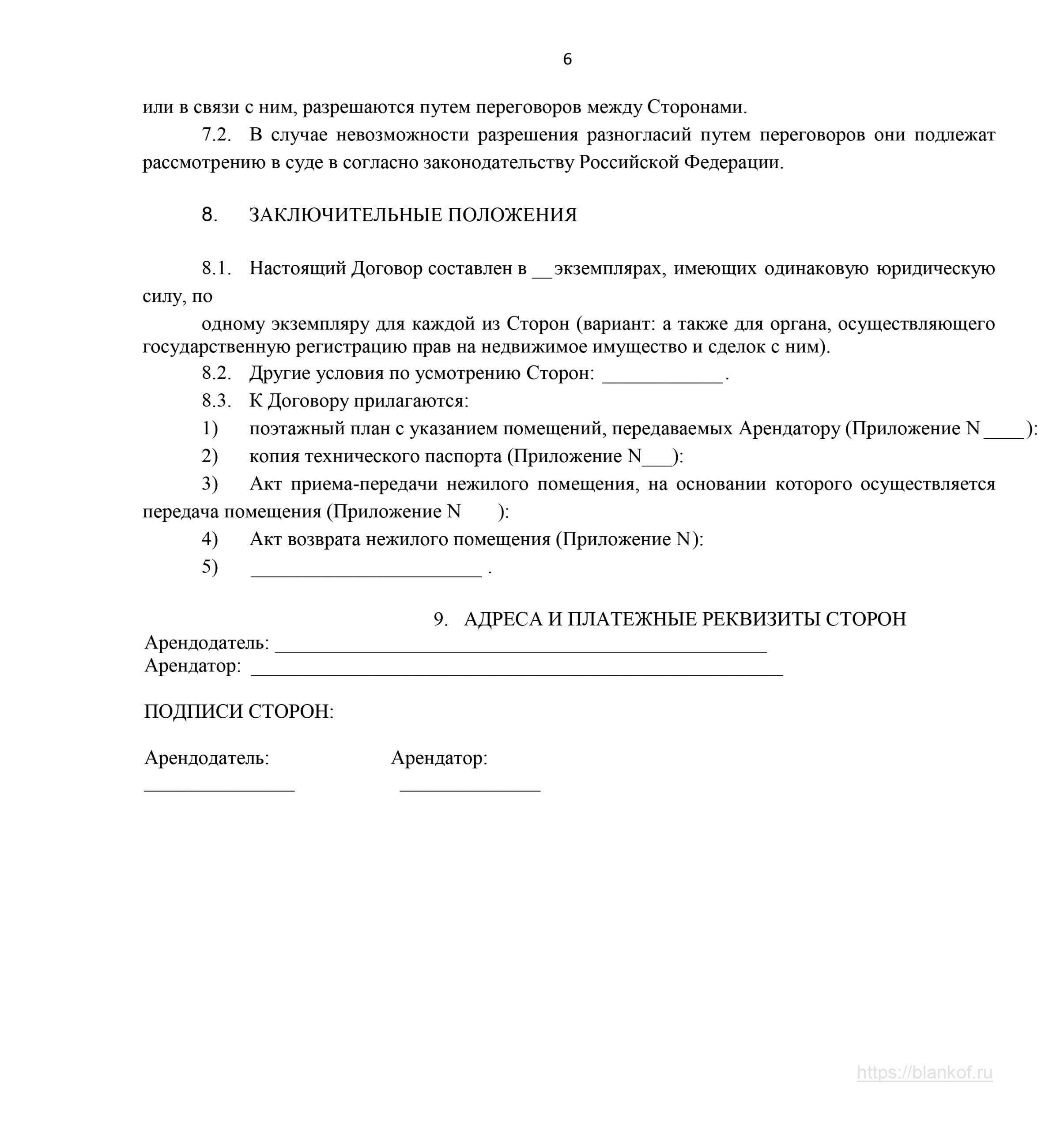 Образец договор аренды нежилого помещения на 11 месяцев с пролонгацией образец