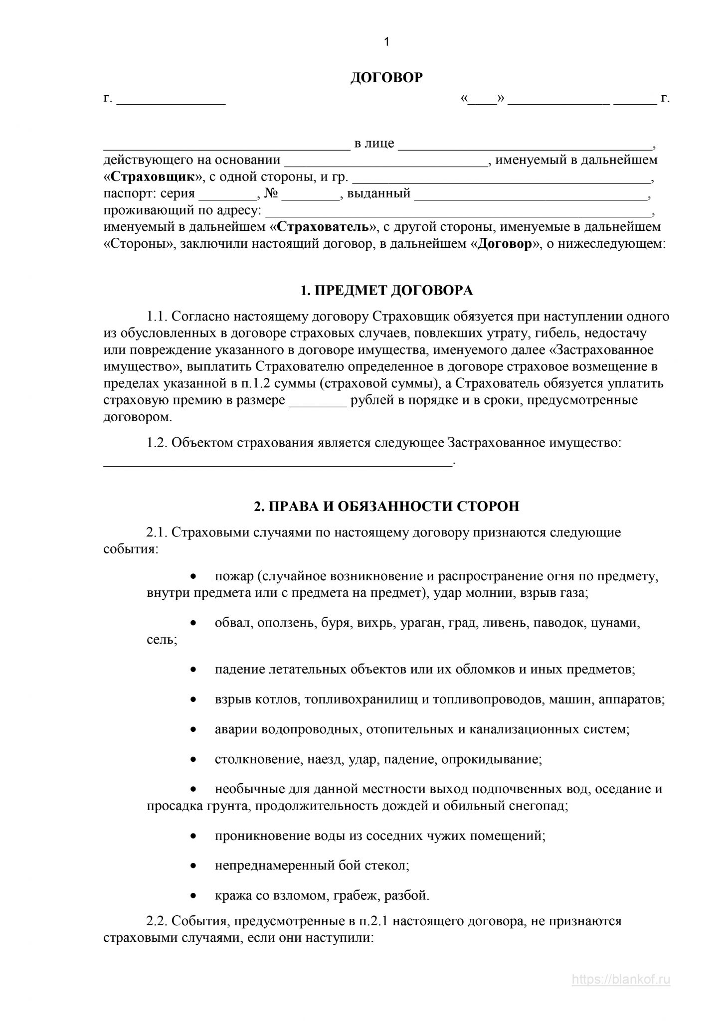 Обзор практики по договору страхования