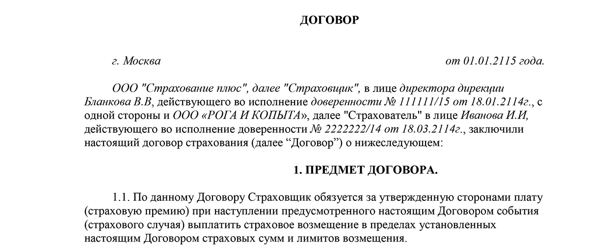 Образец договор между участниками ооо