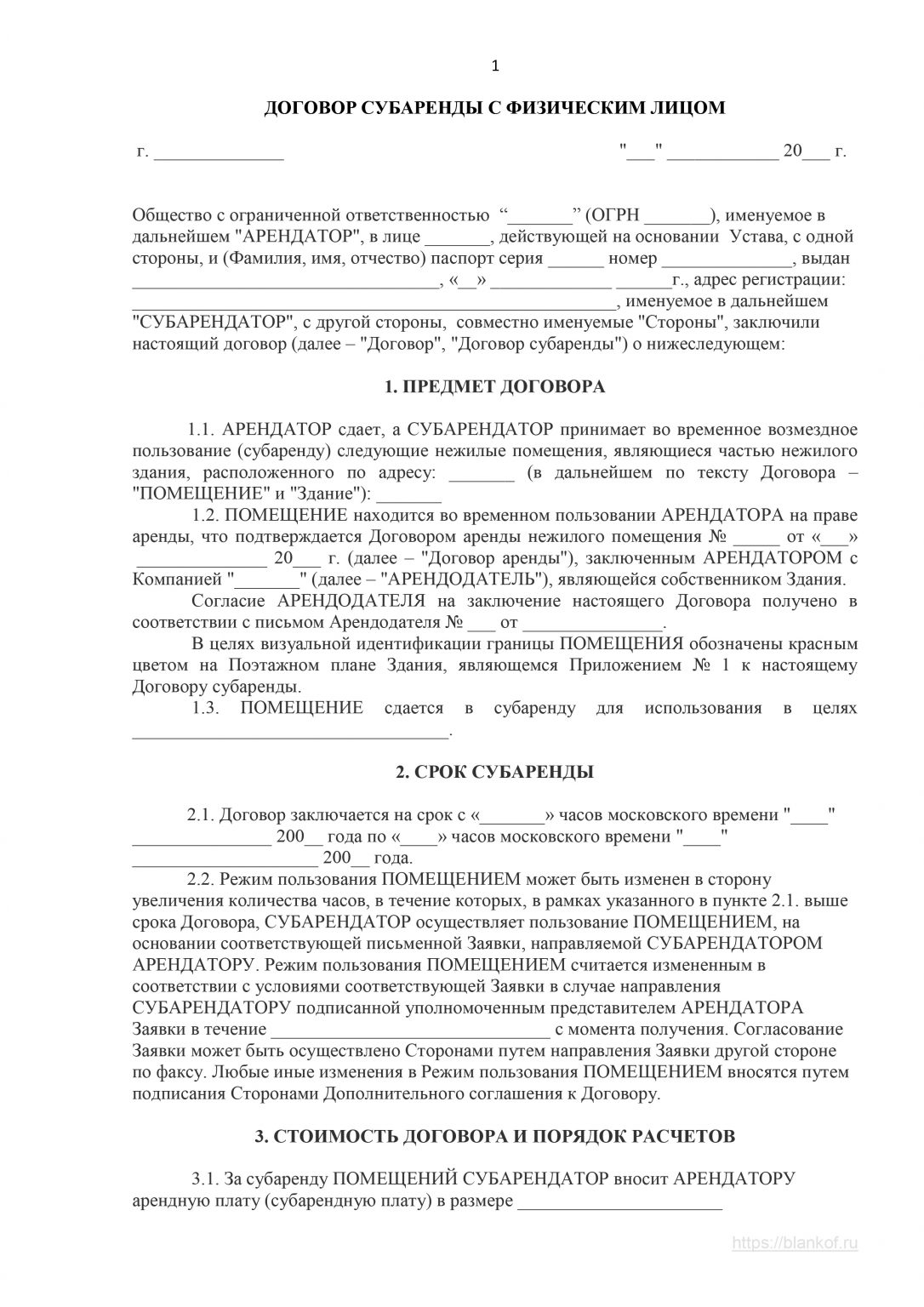 Договор гпх с физическим лицом образец 2023