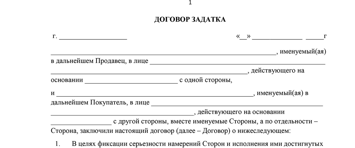 Договор задатка аренды нежилого помещения образец