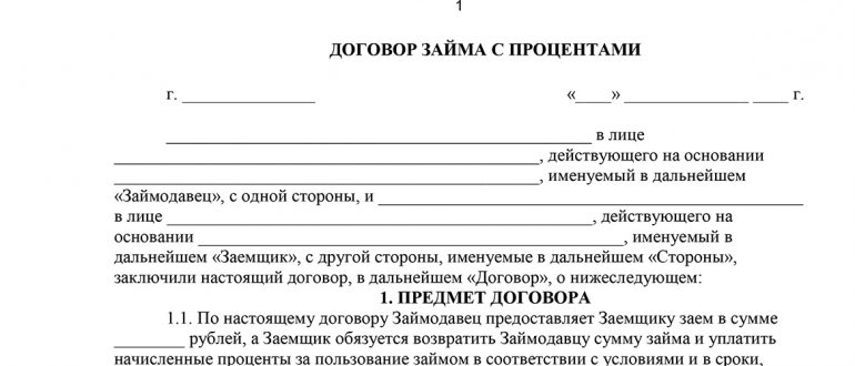 бесплатно курсовая по договору займа бесплатно курсовая по договору займа