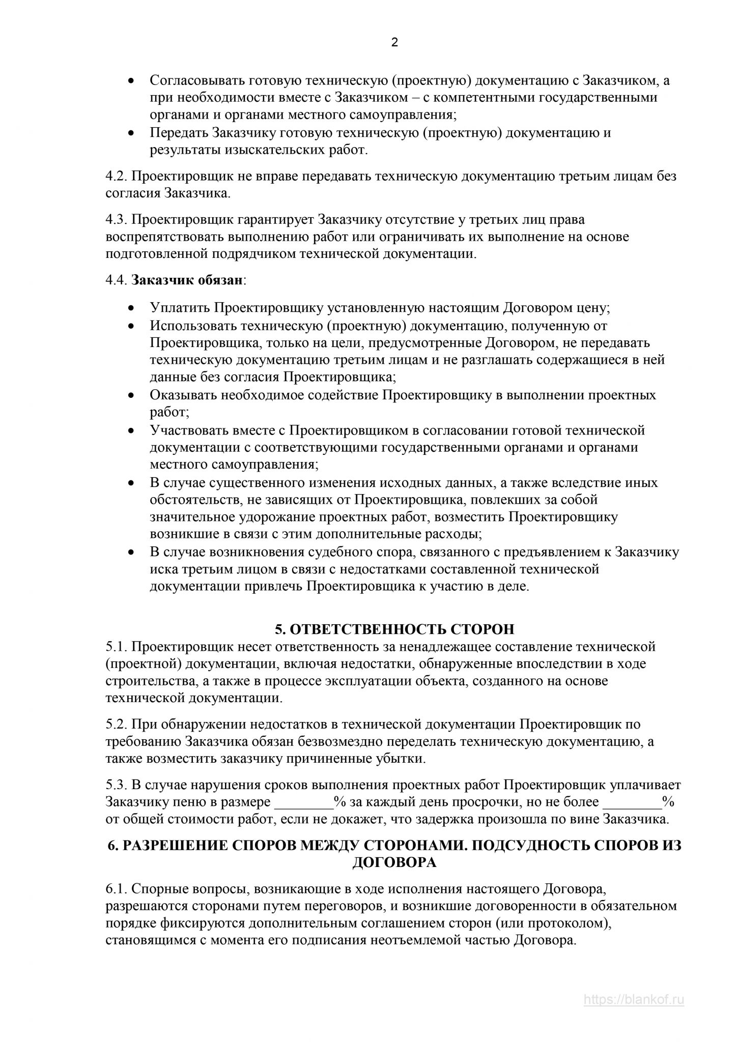 Договор на разработку архитектурного проекта