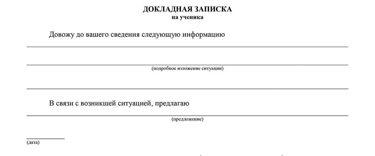 Довожу до вашего сведения образец в школу