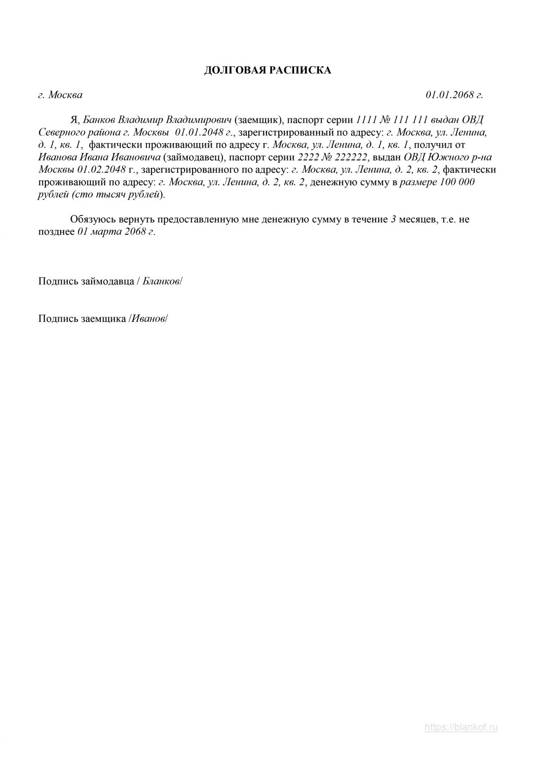 Долговая расписка между физическими лицами образец без нотариуса