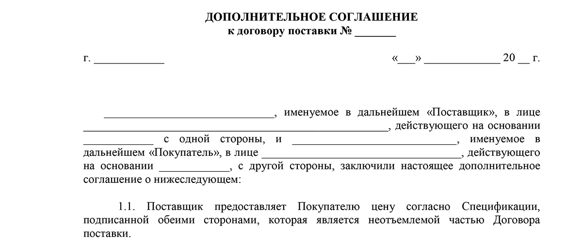 Доп соглашение форма к договору образец