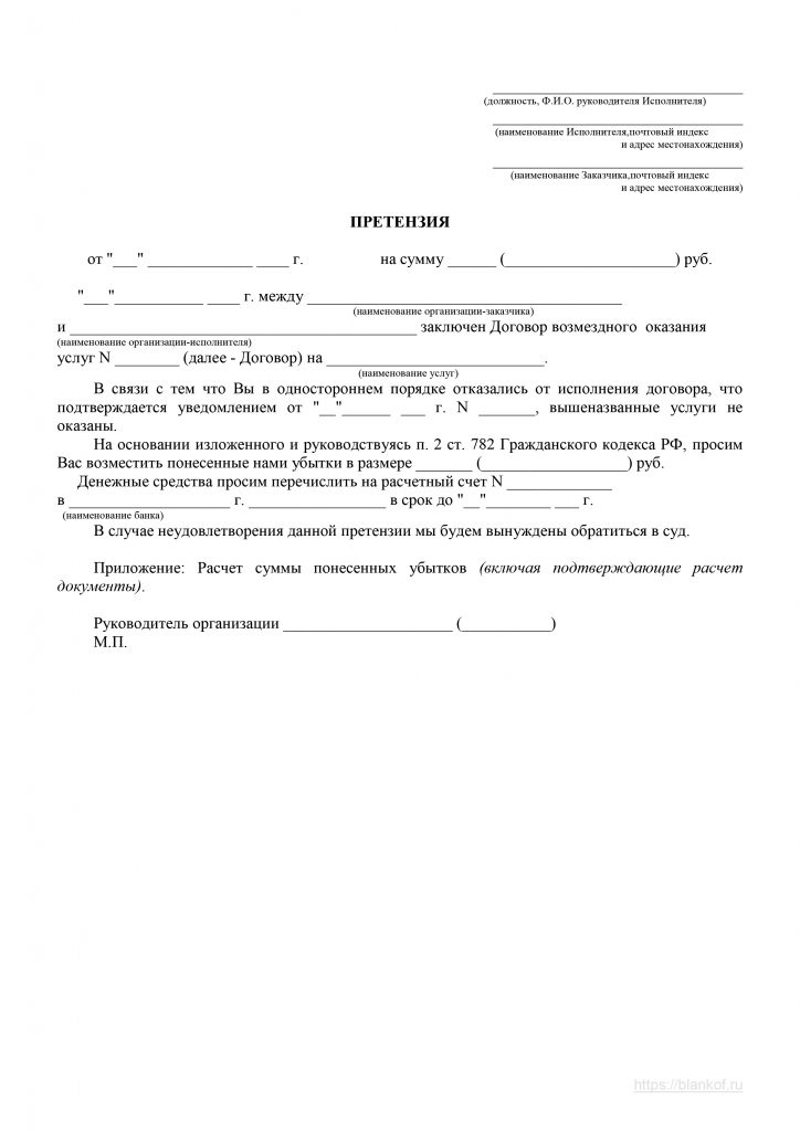 досудебная претензия по затоплению квартиры образец скачать бесплатно