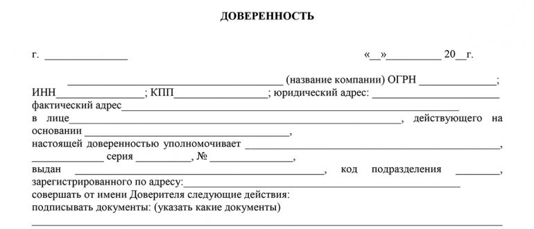 Доверенность - бланки, шаблоны, образцы, примеры заполнения