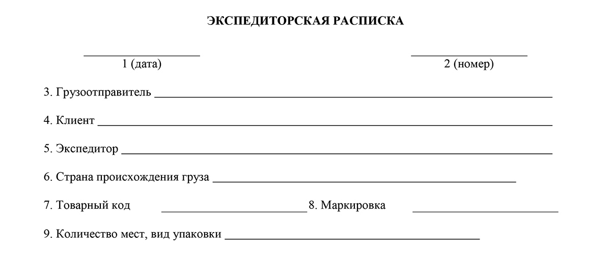 Расписка экспедитора. Экспедиторская расписка. Шаблон расписки. Расписка экспедитора образец. Экспедиторская расписка образец.