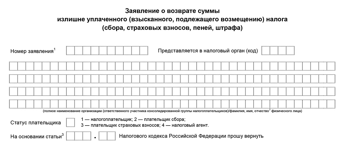 Заявление на излишне уплаченную сумму налога образец