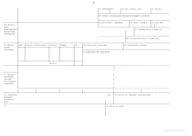 Грузовая таможенная декларация образец