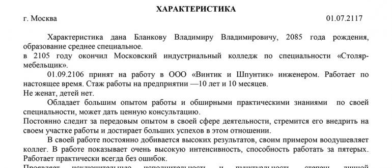 Характеристика населенного пункта образец