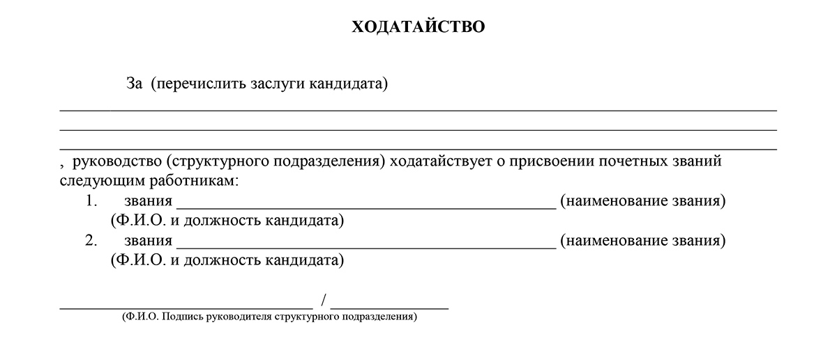 Ходатайство на проведение онлайн заседания образец