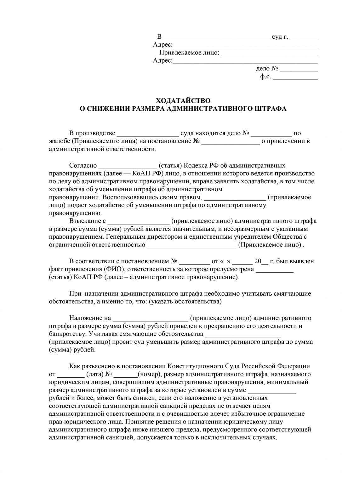 Ходатайство на обжалование штрафа за парковку образец