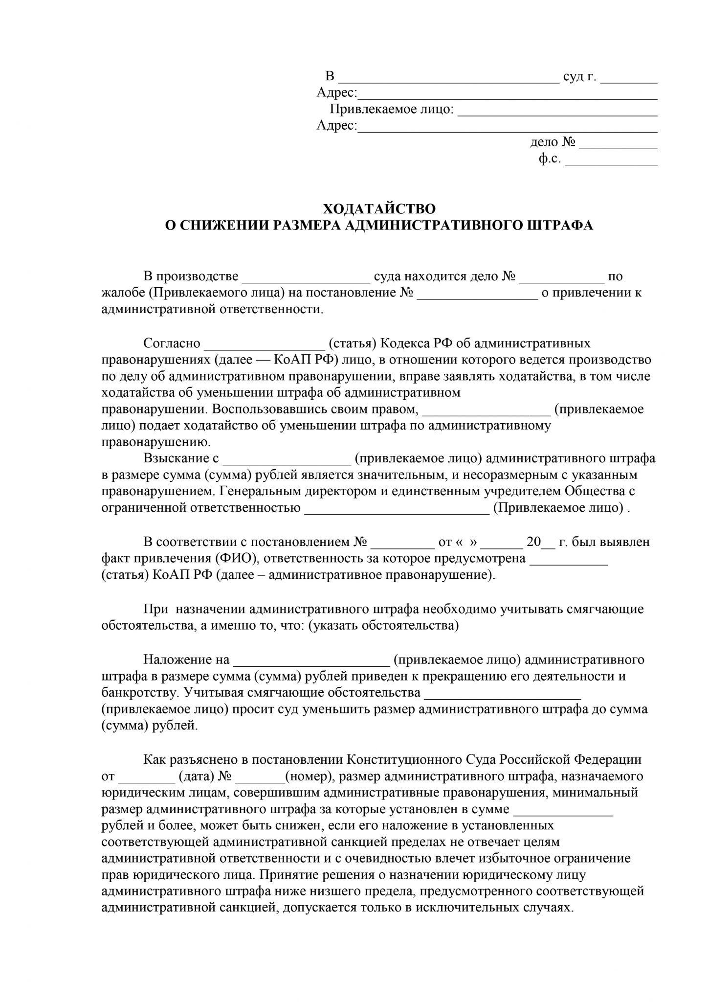 Ходатайство о снижении пени по ст 333 гк рф образец