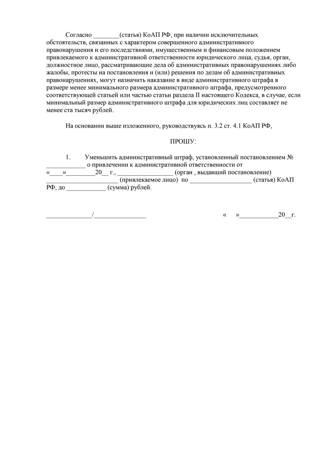 Как написать ходатайство в налоговую о снижении штрафа образец по 6 ндфл