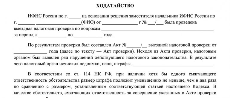 Ходатайство о присвоении почетного звания образец